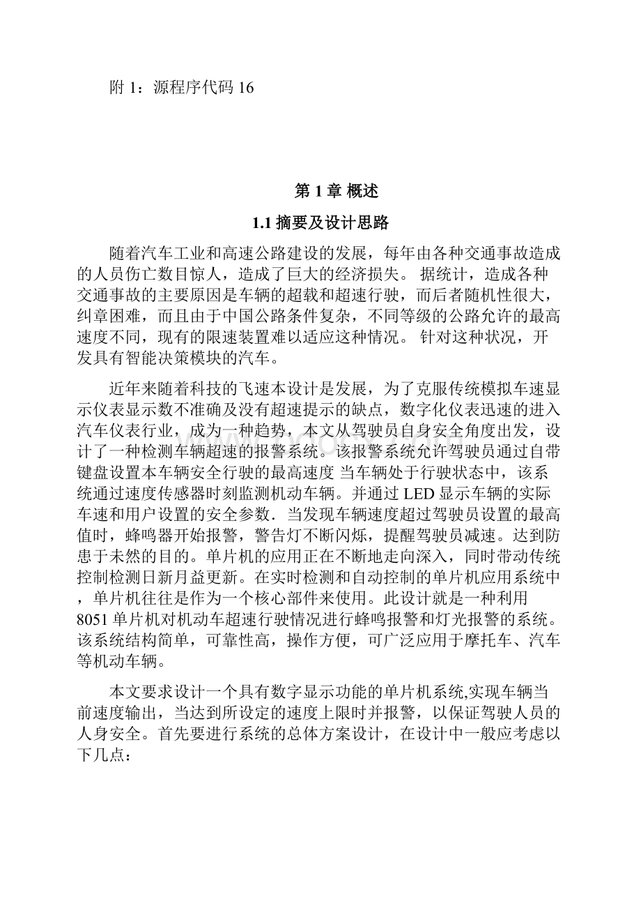 汽车超速报警系统毕设.docx_第2页