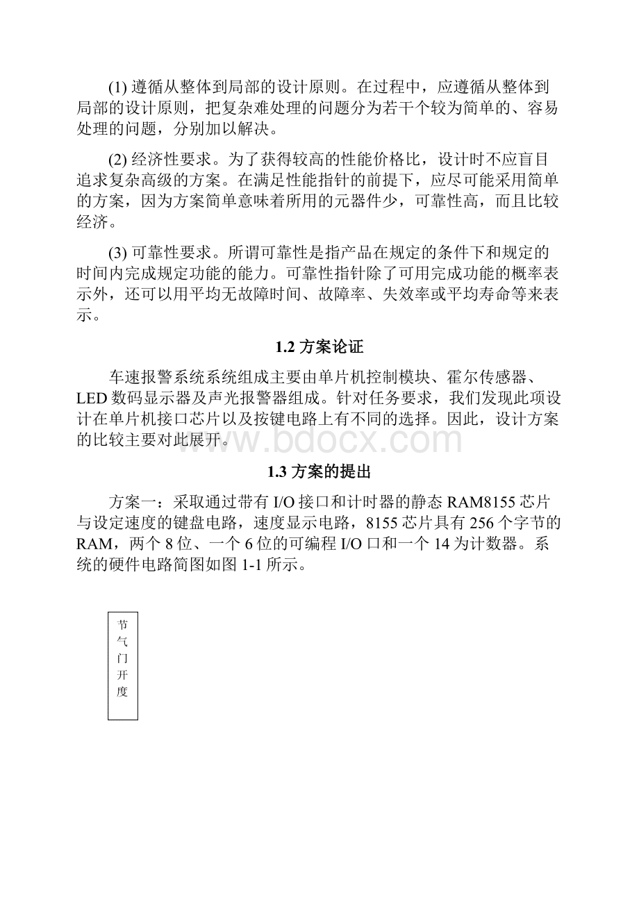 汽车超速报警系统毕设.docx_第3页