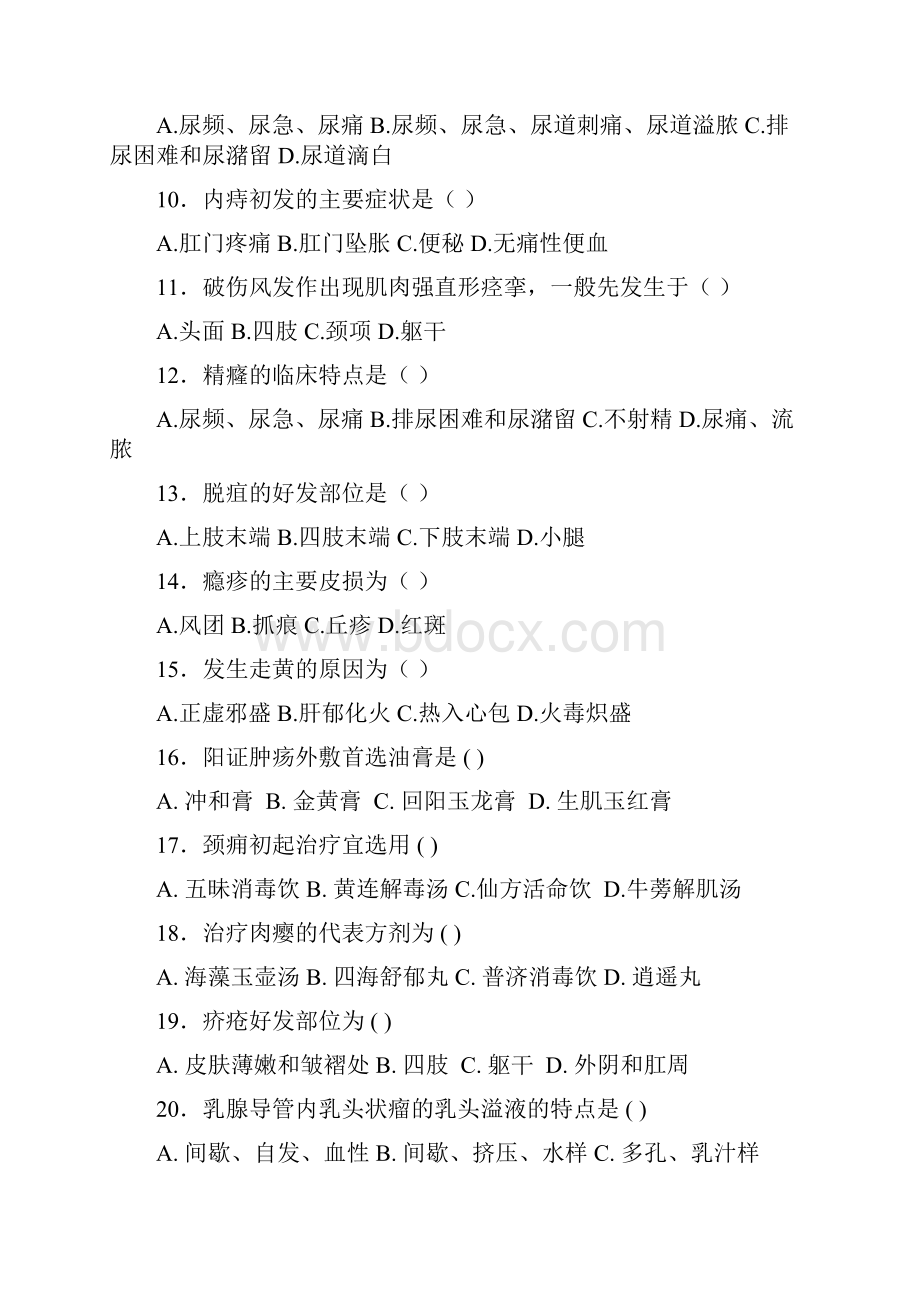 中西医专业中医外科学复习题及答案.docx_第2页