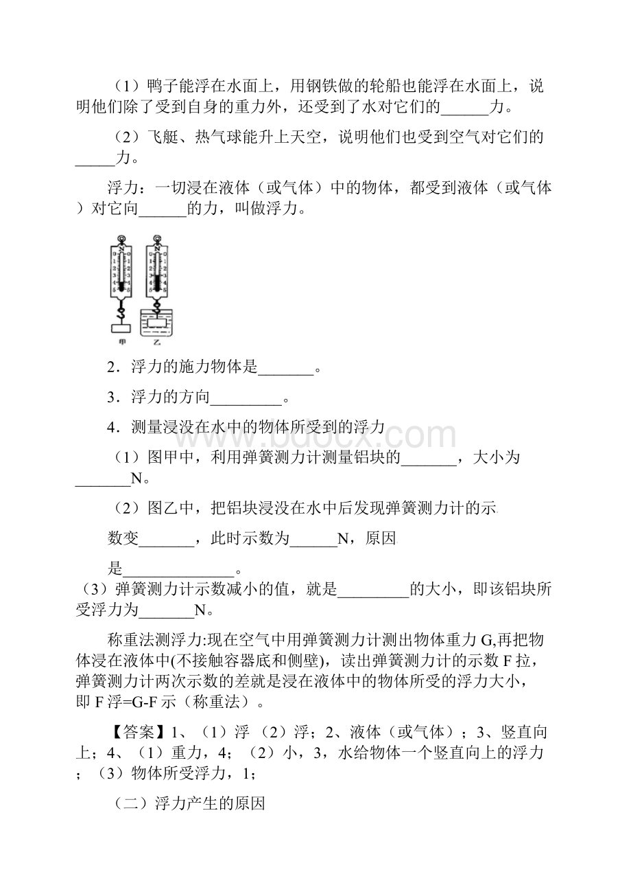 新人教版 八年级物理下册 第十章 浮力 优秀导学案 章节合集含答案解析Word文件下载.docx_第2页