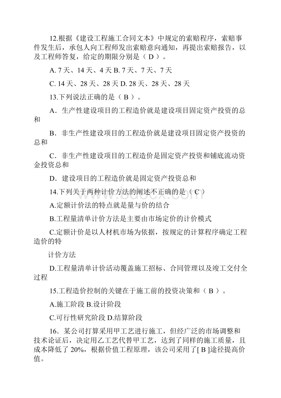 07138工程造价与管理作业及参考答案Word下载.docx_第3页