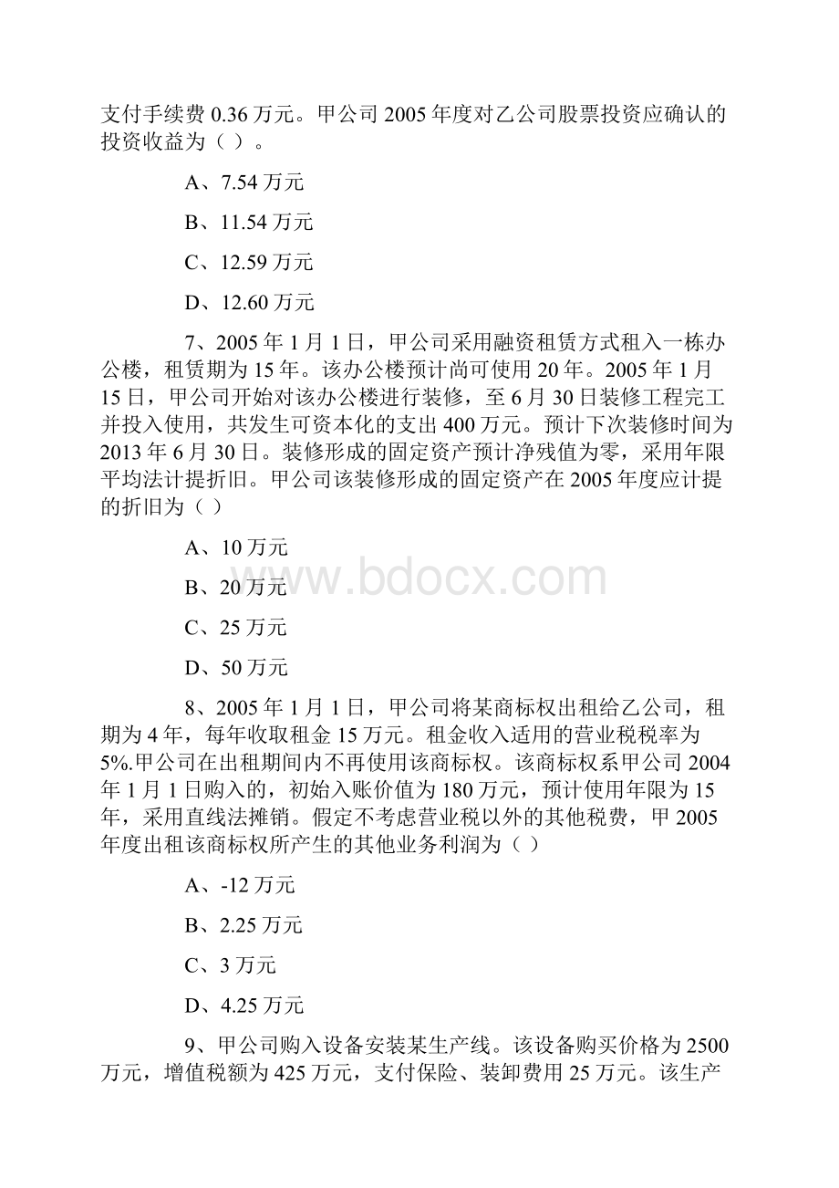 全国注册会计师考试试题附答案Word下载.docx_第3页