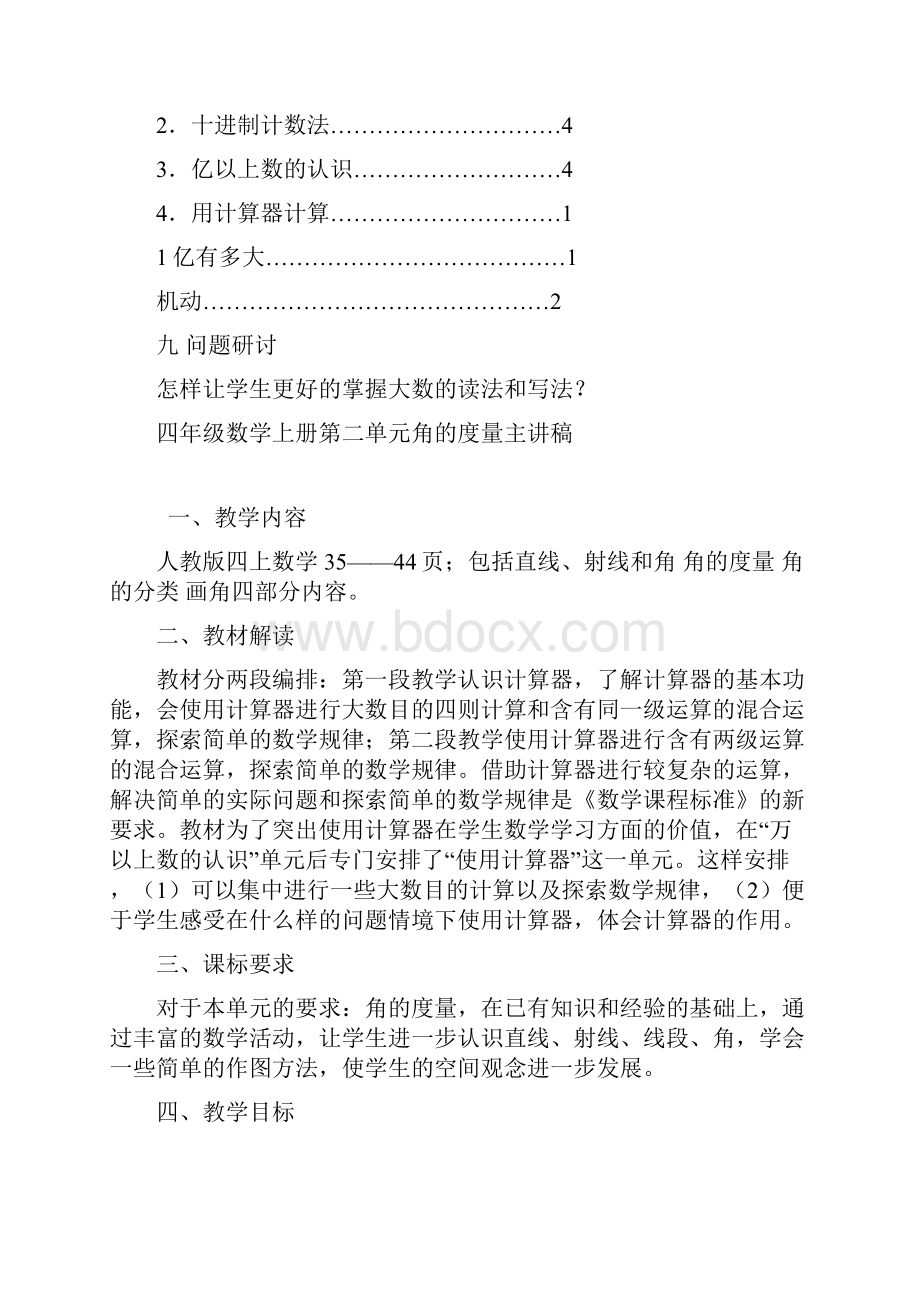 小学数学四年级上册单元主讲稿全册.docx_第3页