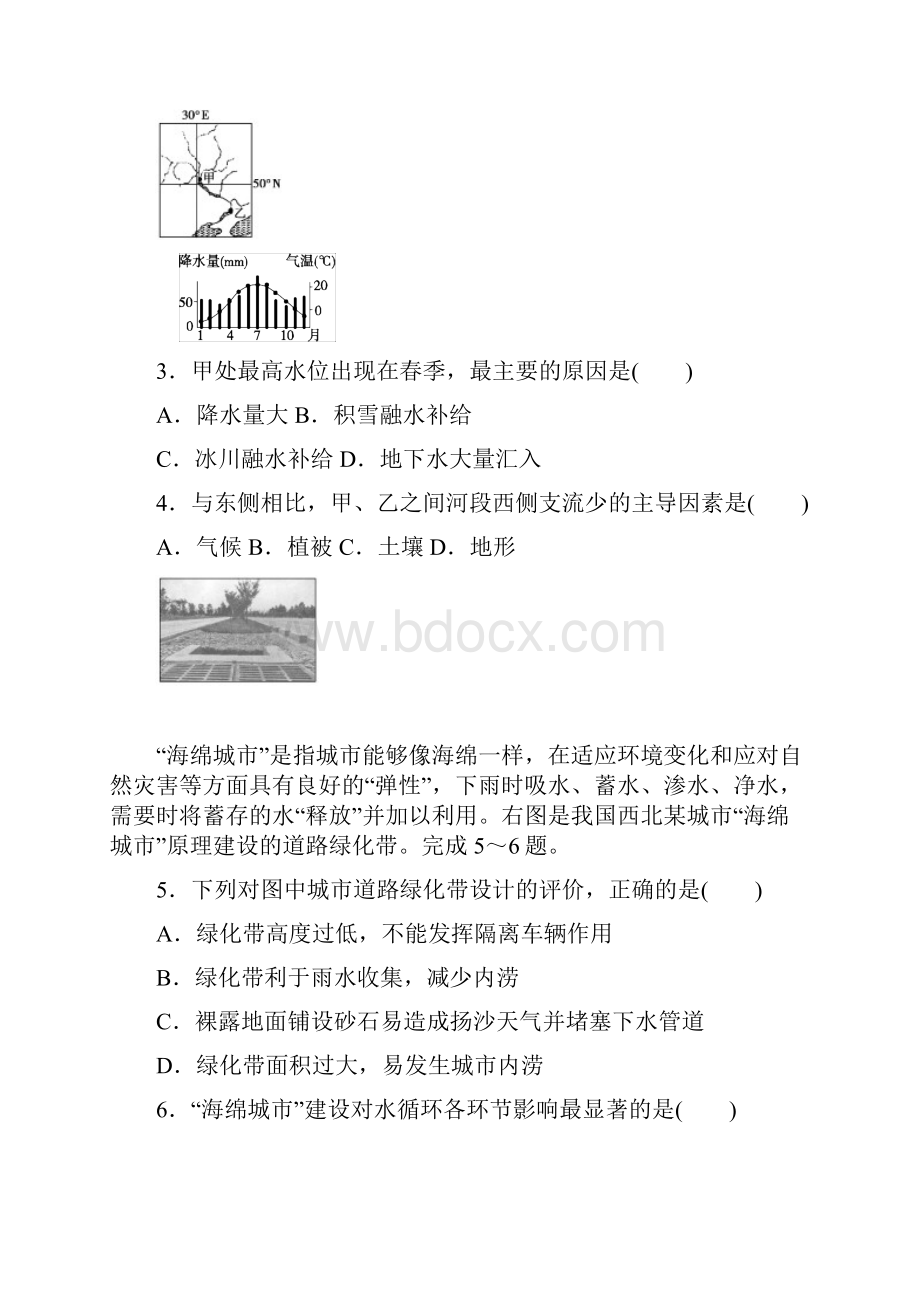 届高考地理人教版第一轮总复习全程训练周测4.docx_第2页