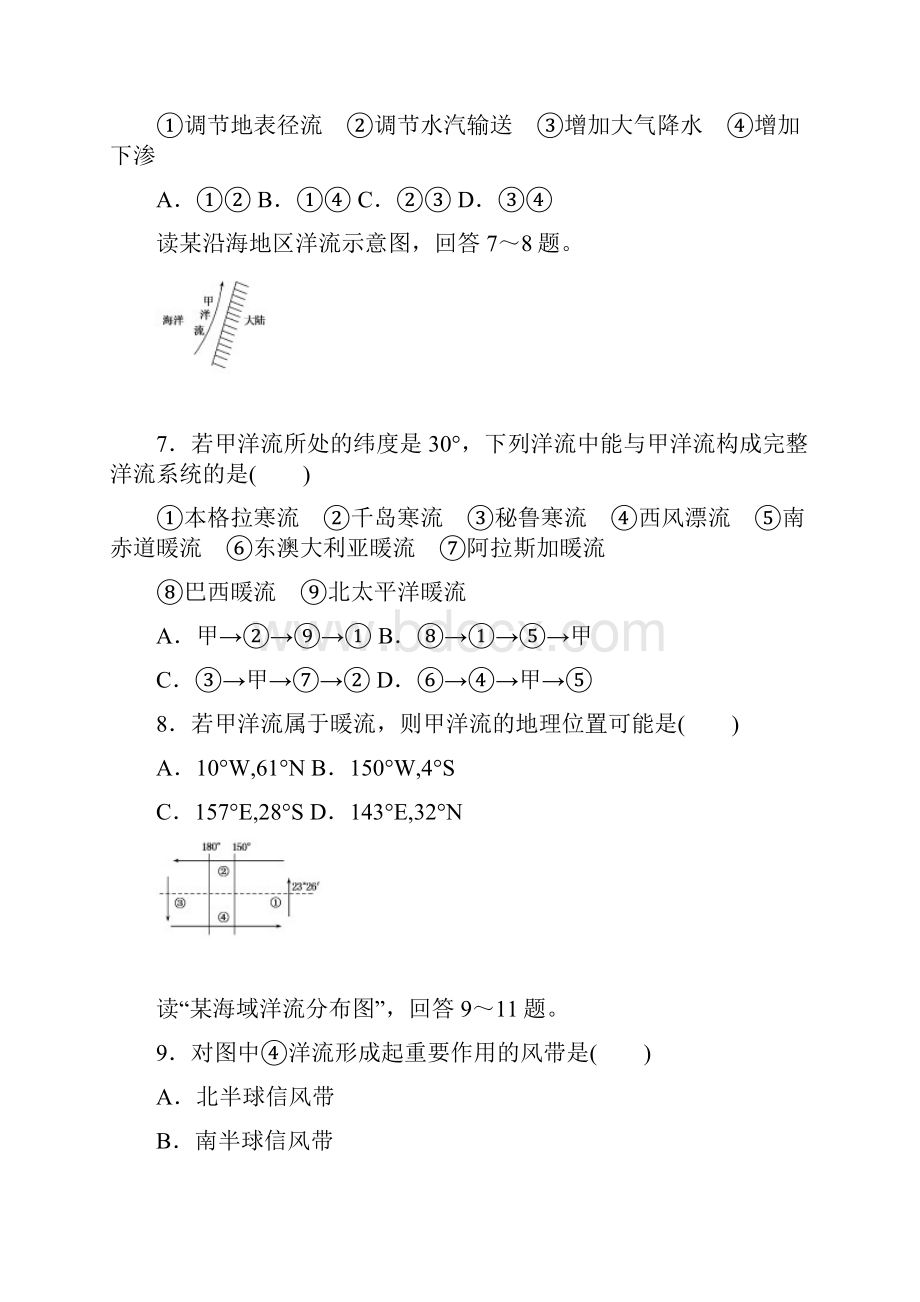 届高考地理人教版第一轮总复习全程训练周测4.docx_第3页