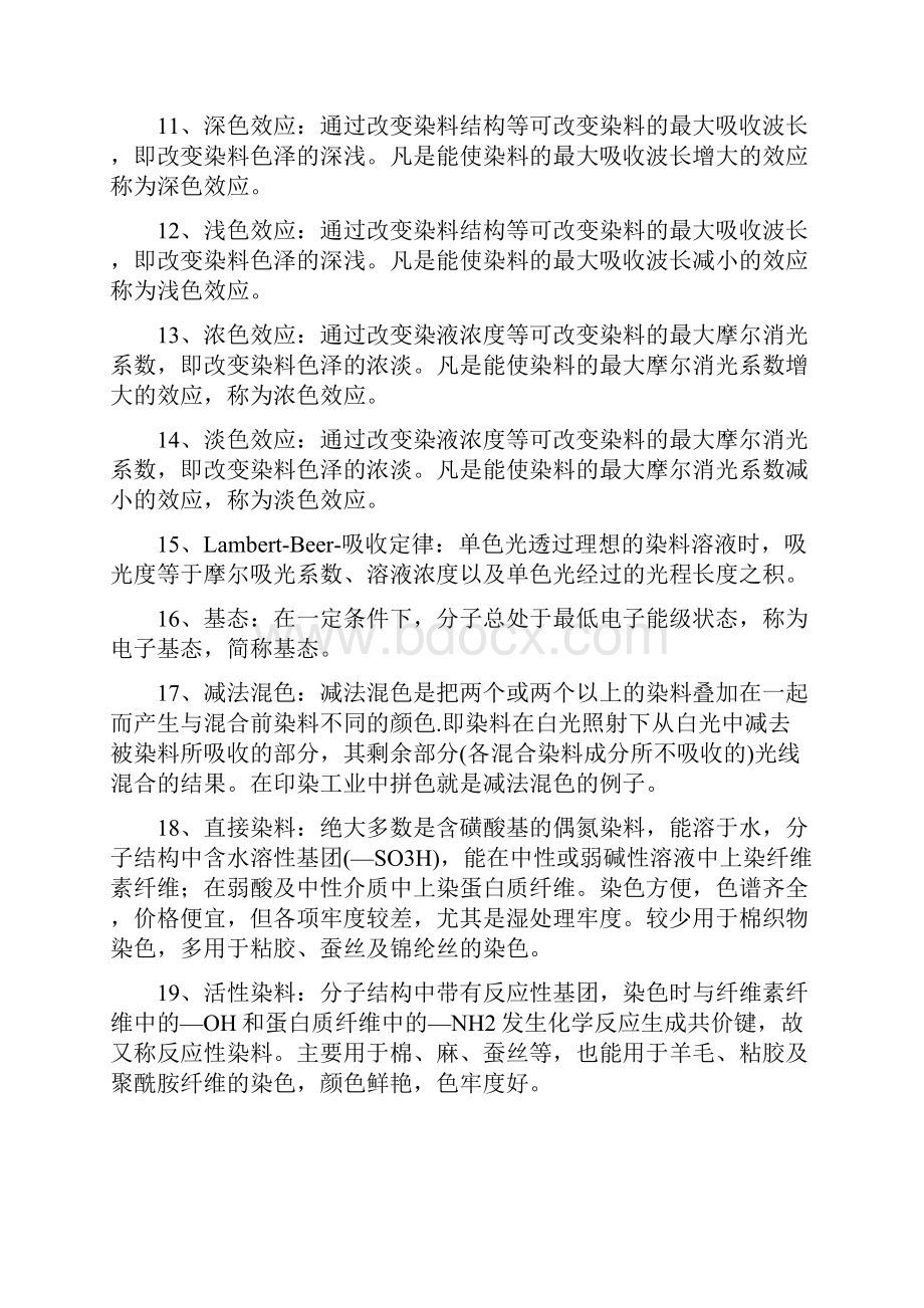 染料化学复习题.docx_第2页