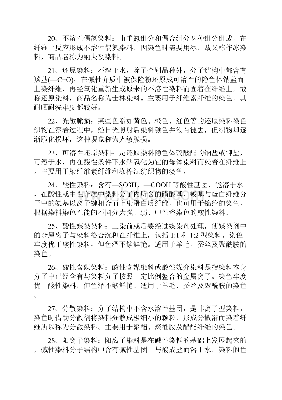 染料化学复习题.docx_第3页