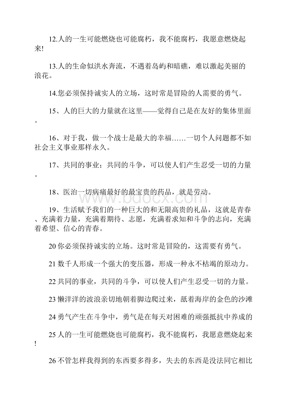 奥斯特洛夫斯基名言名句大全.docx_第2页