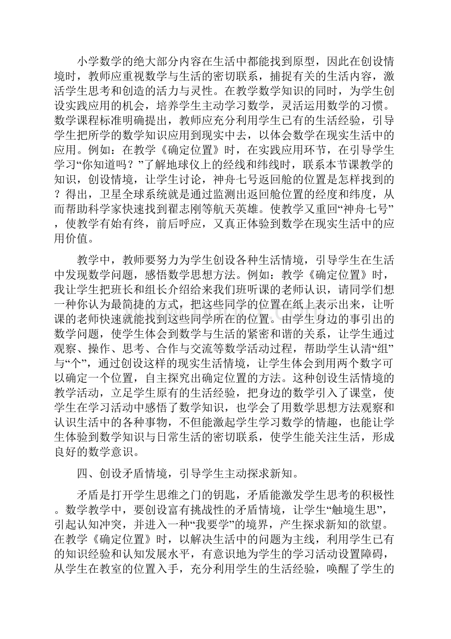 在情境中体验和理解数学.docx_第3页