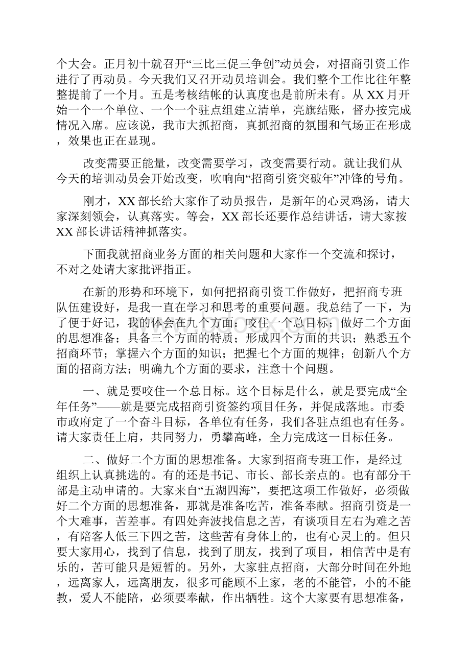 在招商引资业务培训会上的讲话.docx_第2页