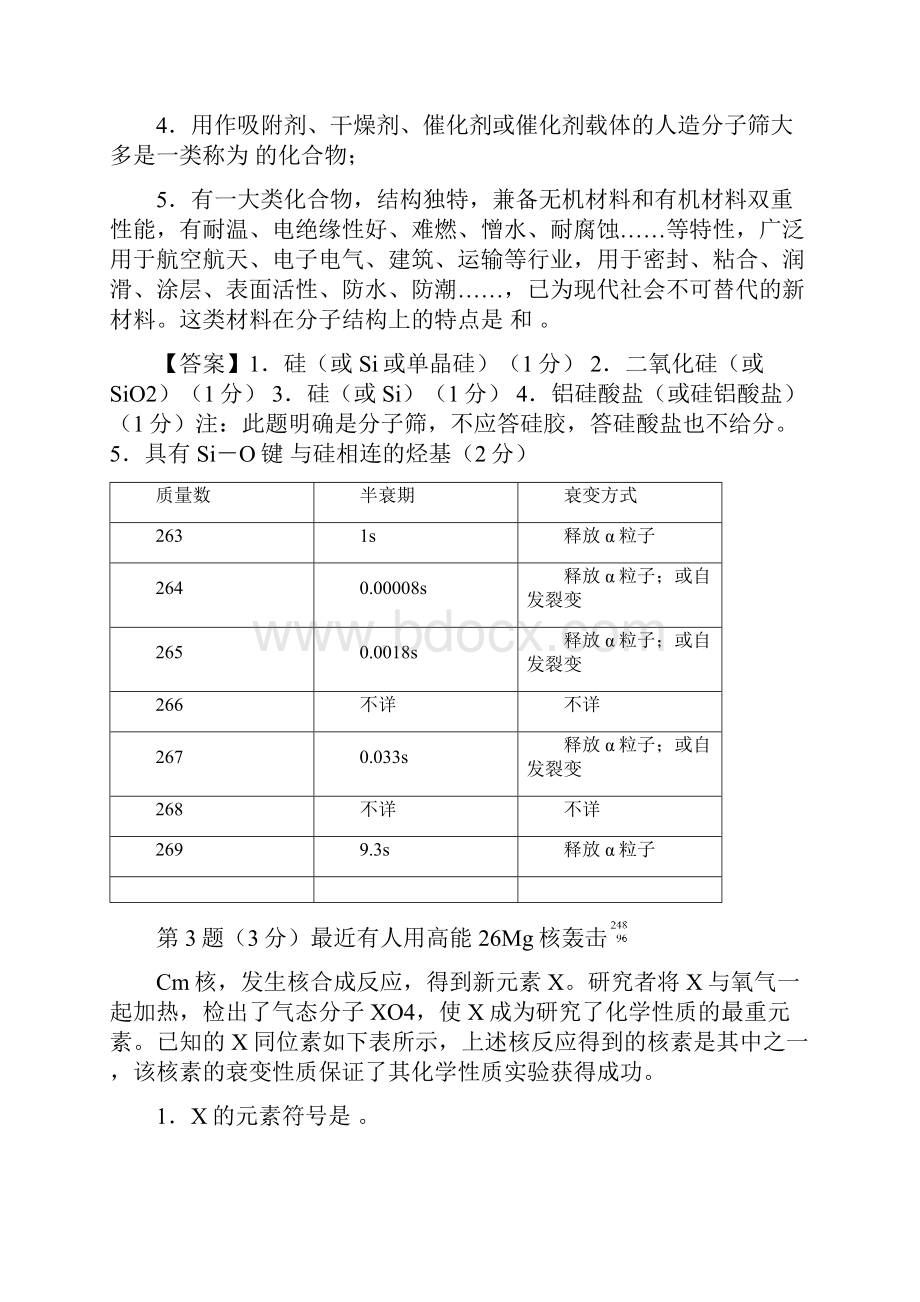 全国高中学生化学竞赛初赛试题评析.docx_第2页