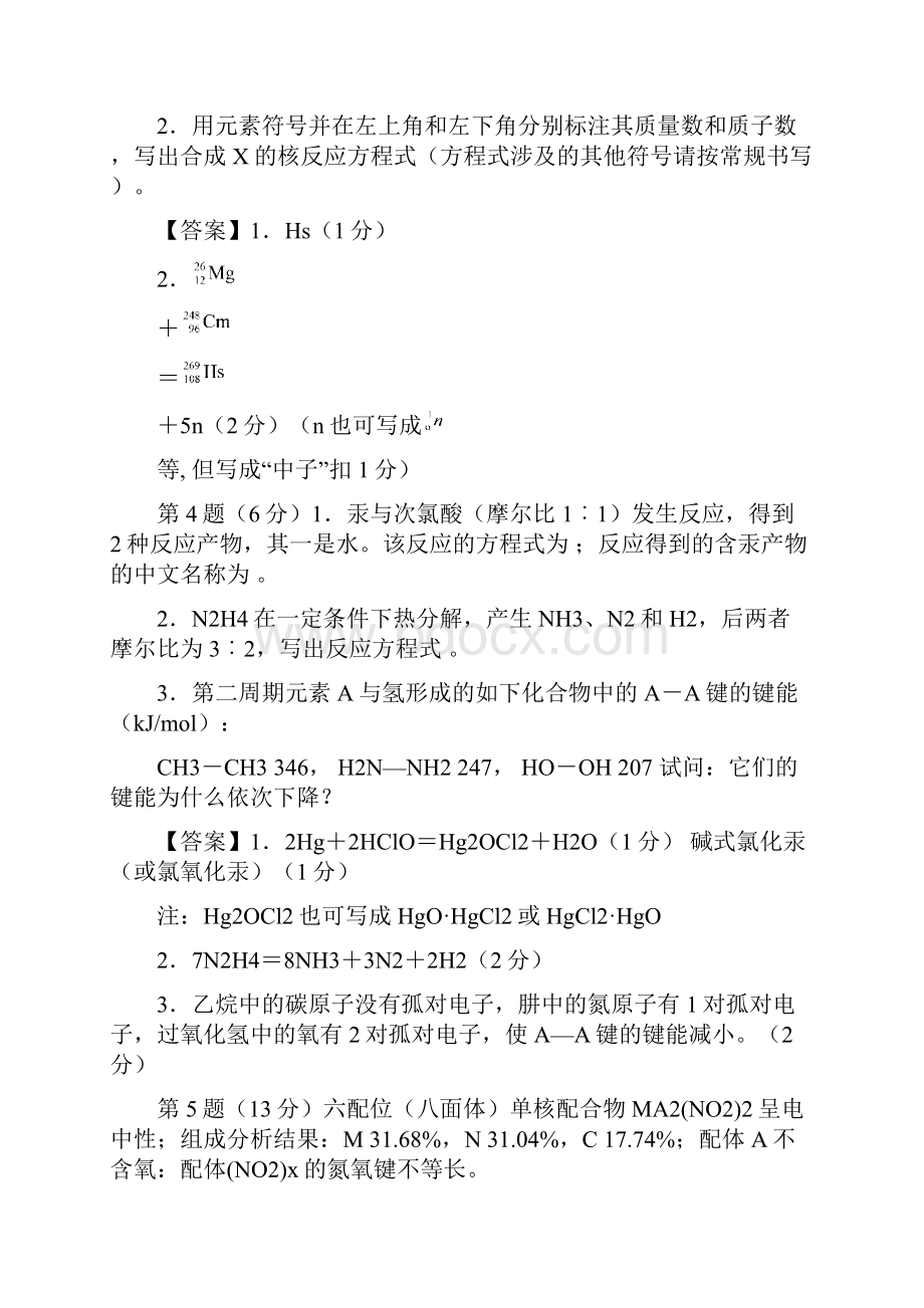 全国高中学生化学竞赛初赛试题评析.docx_第3页