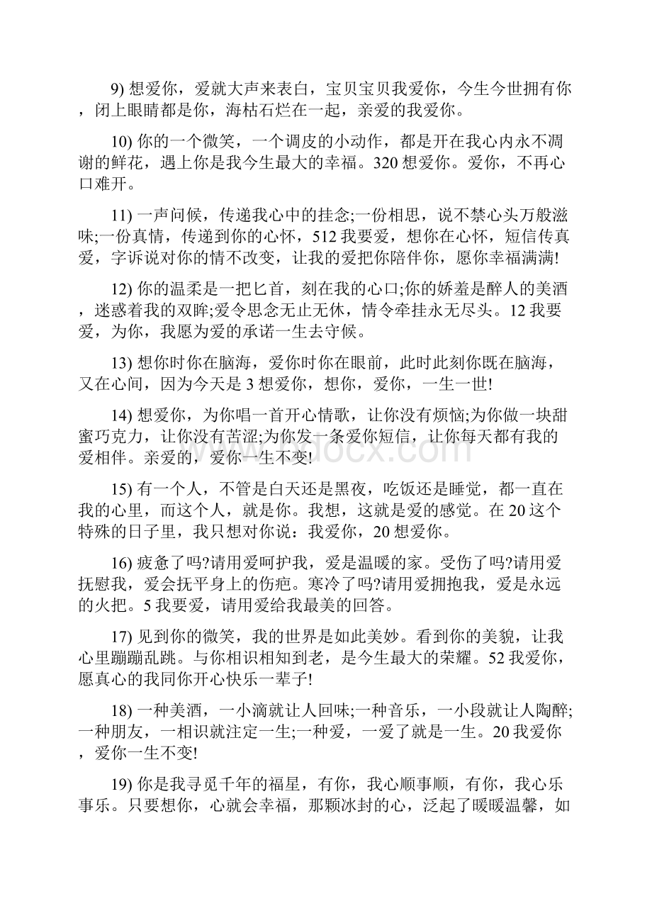 我爱你的说说大全名言.docx_第3页