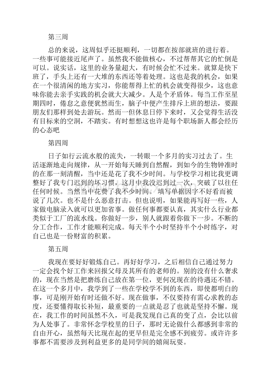 大学生实习周记200字范文.docx_第2页