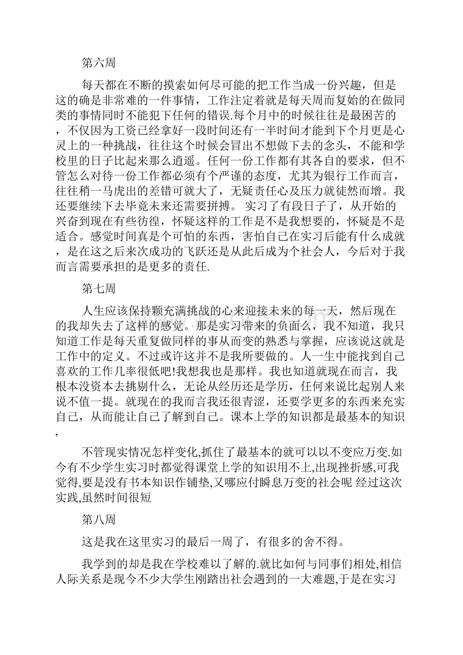 大学生实习周记200字范文.docx_第3页