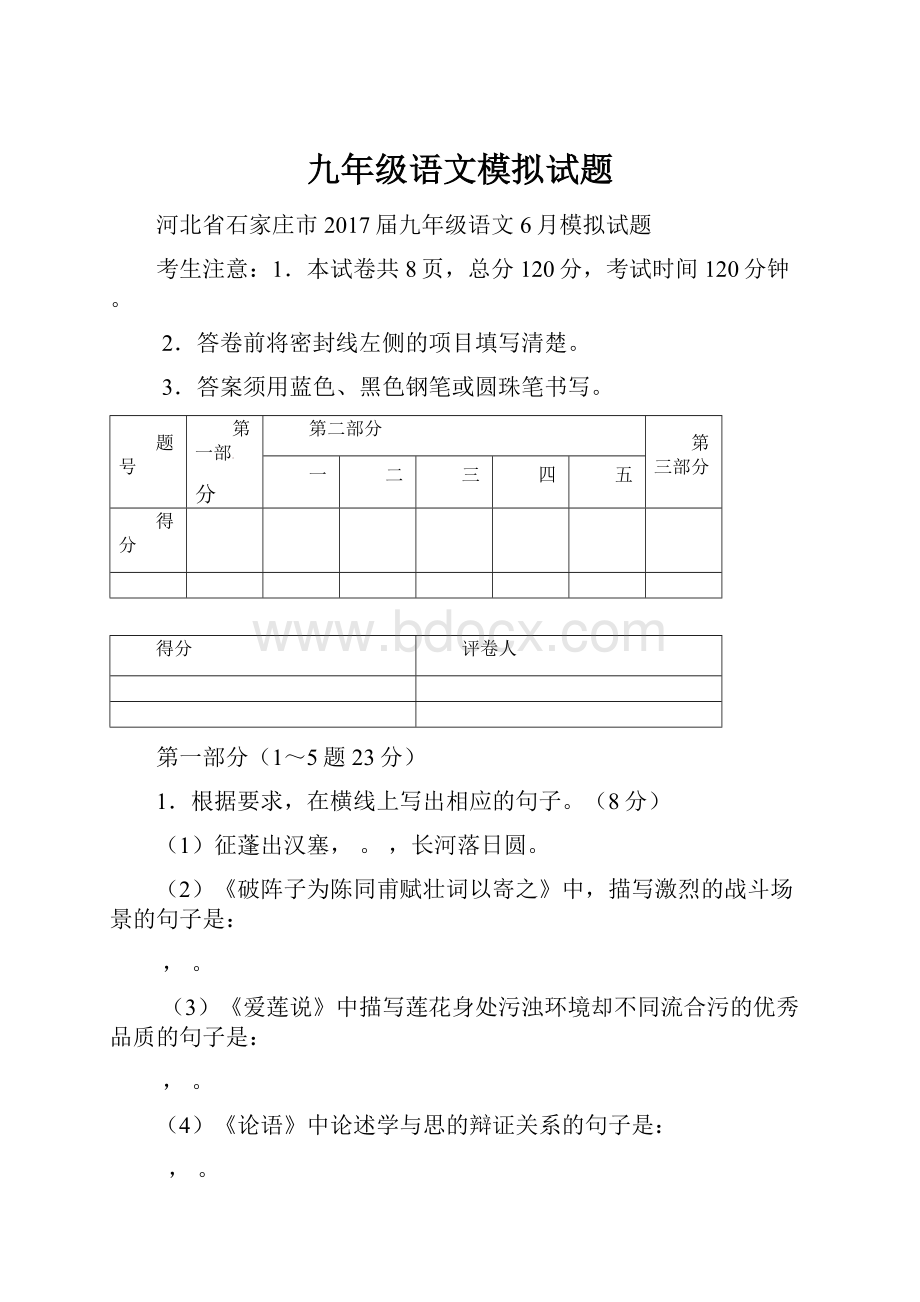 九年级语文模拟试题Word文档下载推荐.docx