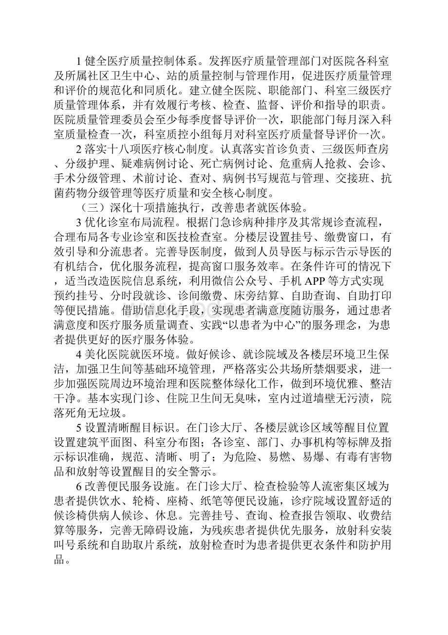 创建主题实践活动方案Word文档格式.docx_第2页