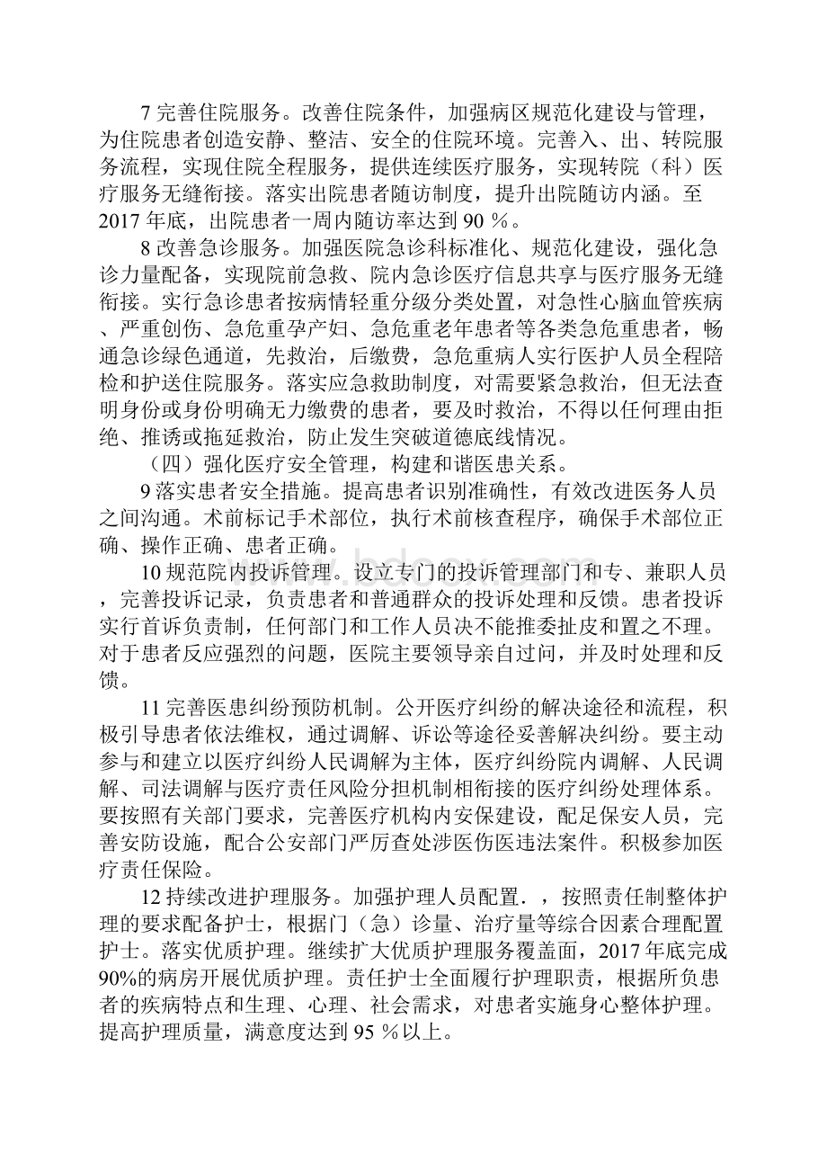 创建主题实践活动方案Word文档格式.docx_第3页