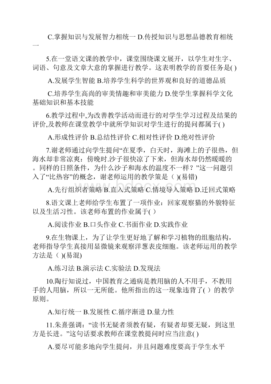 山东省济南市济阳县教师招聘考试真题及答案.docx_第2页