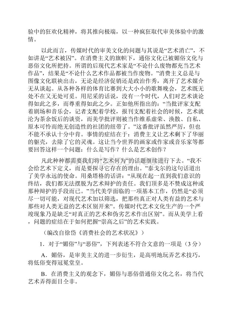 届高三第三次教学质量检查语文试题含答案Word文件下载.docx_第2页