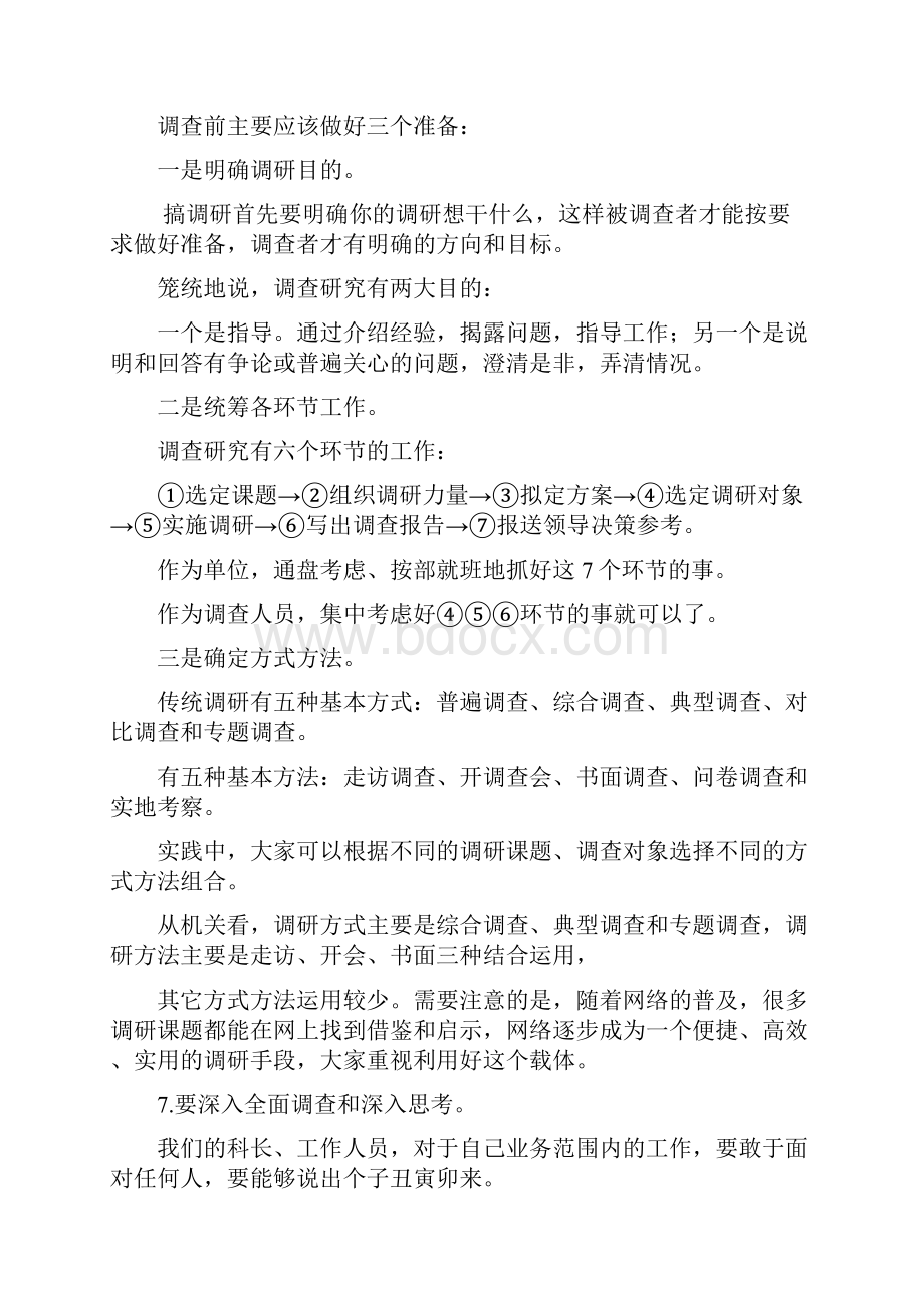 政府部门调研类文章写法要点Word文件下载.docx_第3页