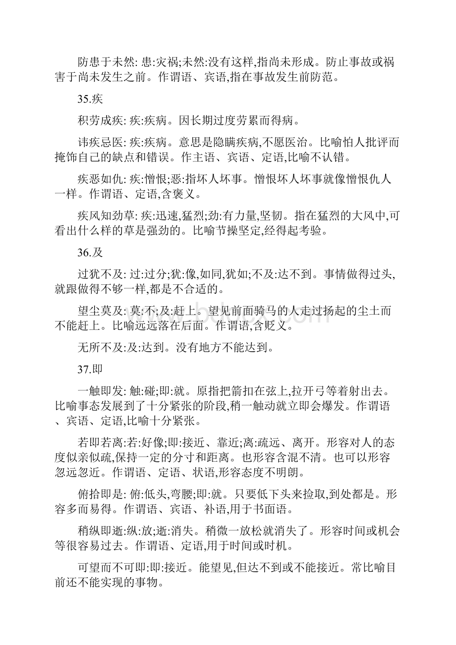 高考120个文言实词与成语结合记忆二让背诵变得更简单.docx_第2页