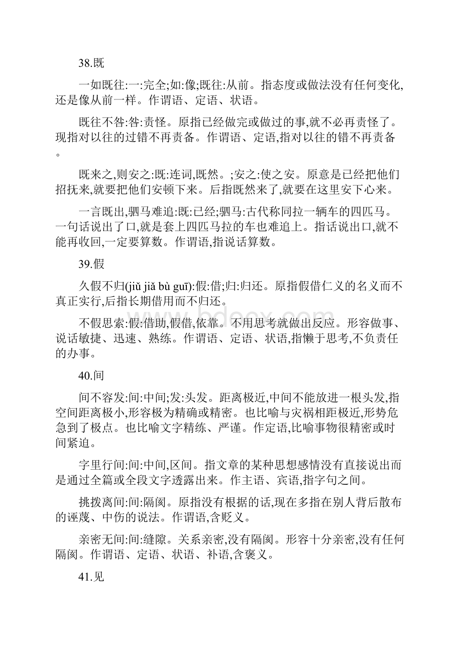 高考120个文言实词与成语结合记忆二让背诵变得更简单.docx_第3页