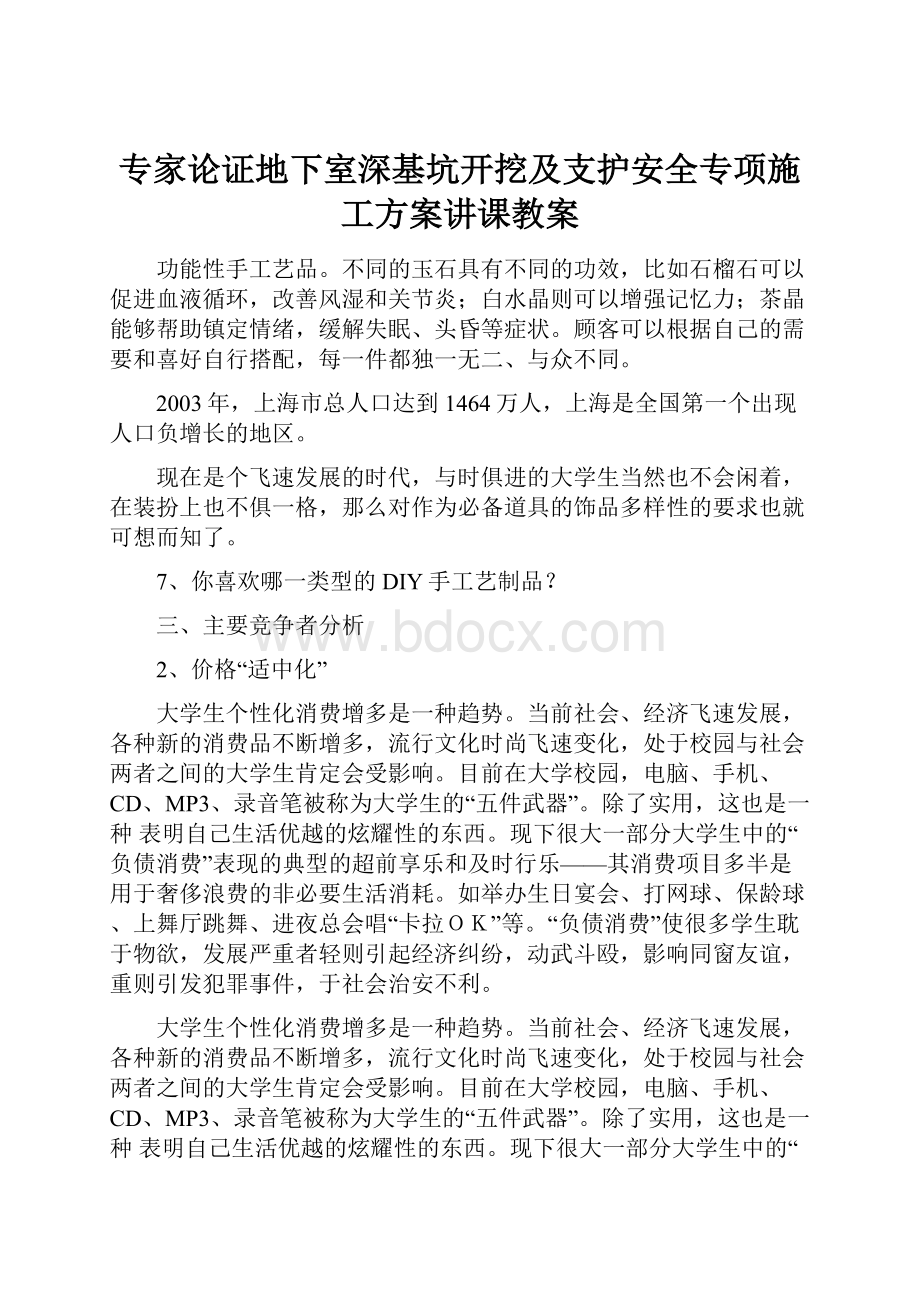 专家论证地下室深基坑开挖及支护安全专项施工方案讲课教案.docx