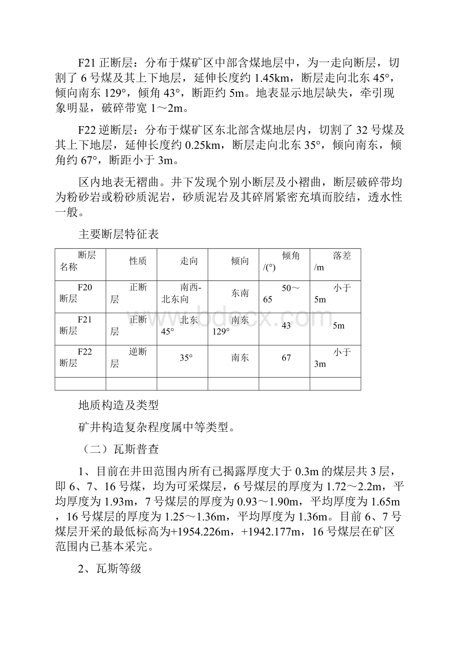 煤矿隐蔽致灾因素普查报告.docx_第2页