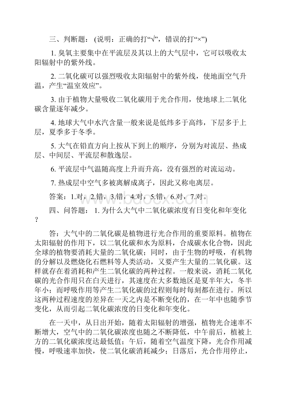 农业气象学试题及答案分章节.docx_第2页