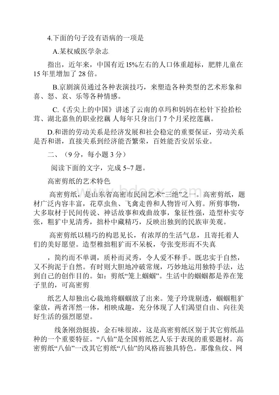 高二语文上学期期中试题14.docx_第2页