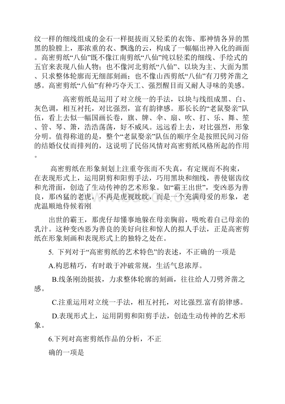 高二语文上学期期中试题14.docx_第3页