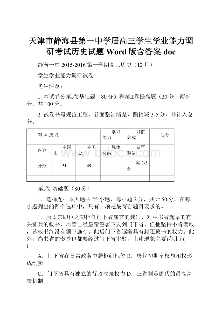 天津市静海县第一中学届高三学生学业能力调研考试历史试题 Word版含答案docWord文档下载推荐.docx