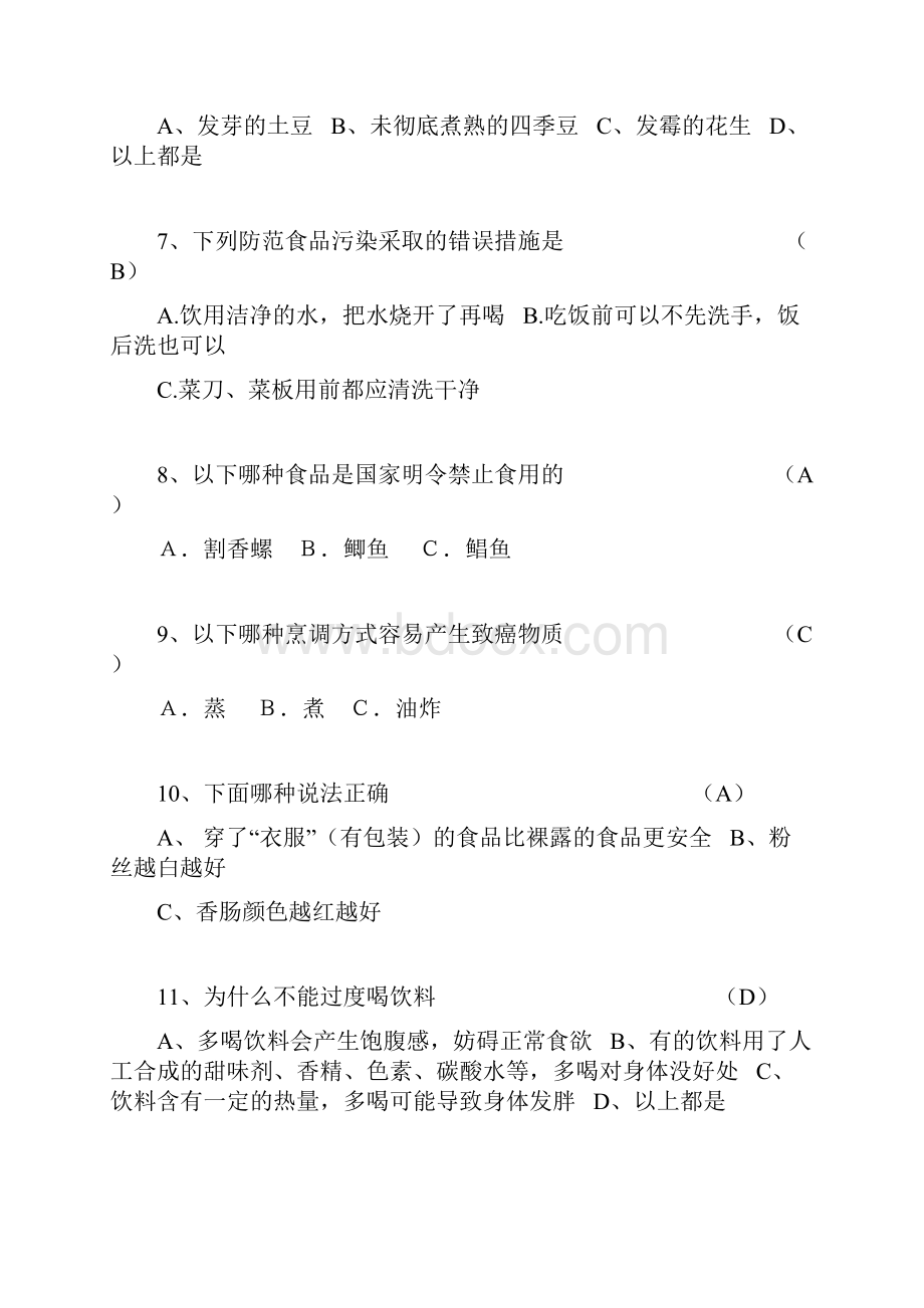 中小学食品安全知识竞赛参考题库Word下载.docx_第2页