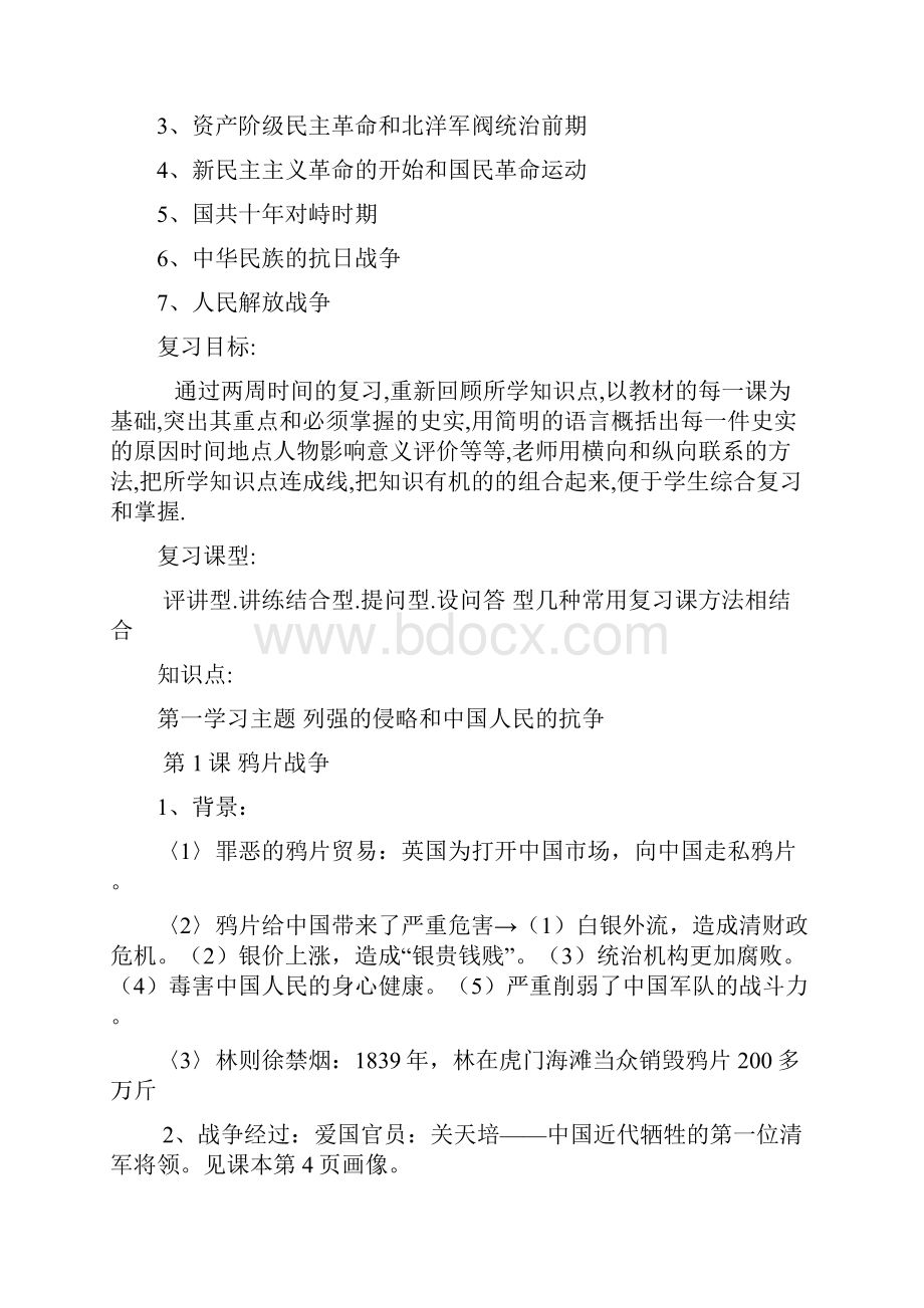 八年级历史中国史复习教案Word文件下载.docx_第2页