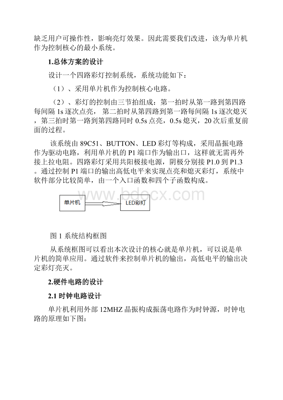 四路彩灯控制系统的设计.docx_第2页