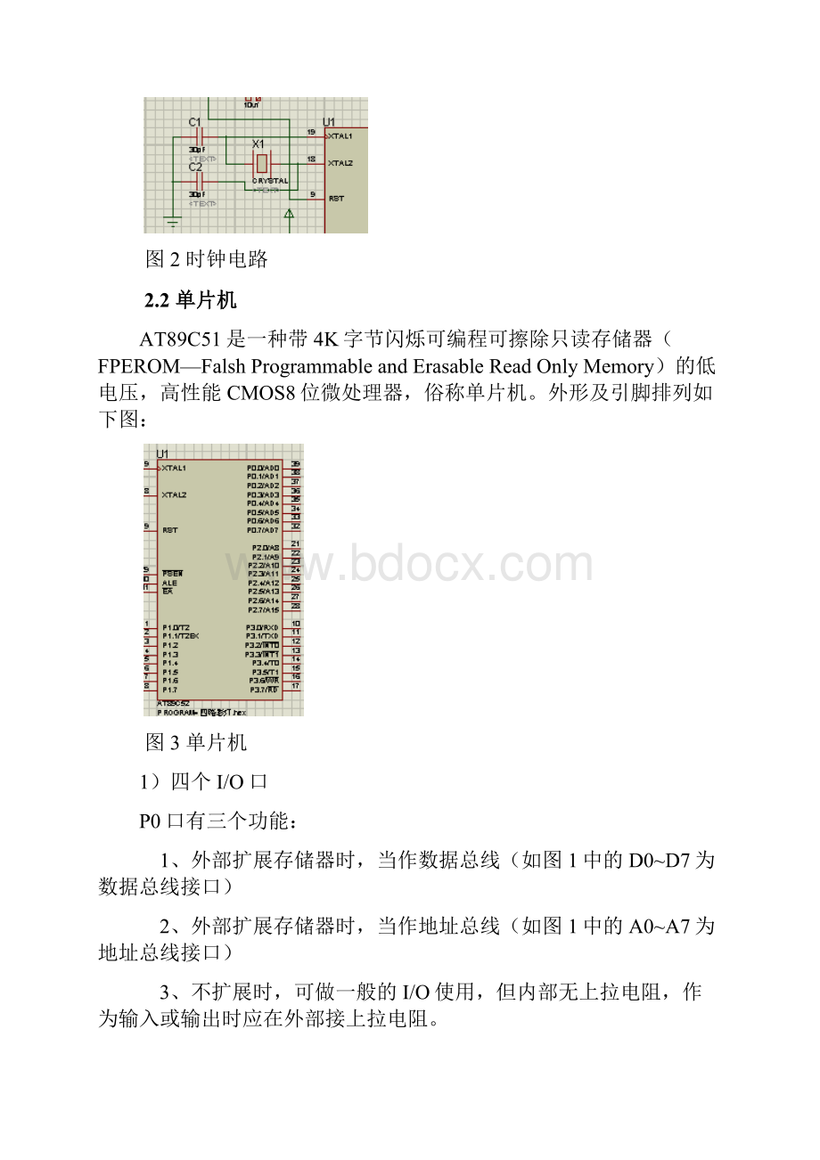 四路彩灯控制系统的设计.docx_第3页