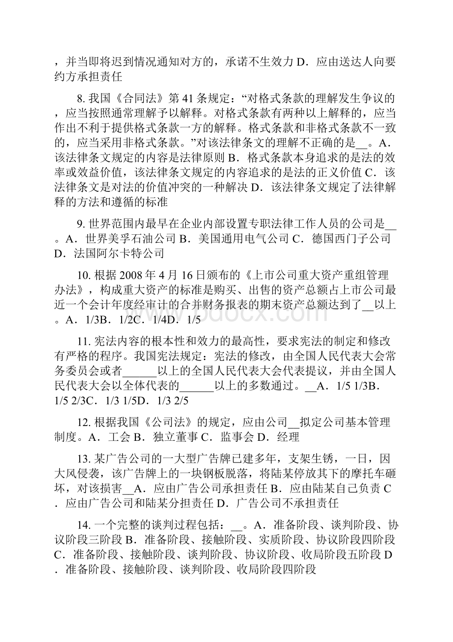 广西综合法律知识自然资源的行政管理制度模拟试题Word下载.docx_第2页