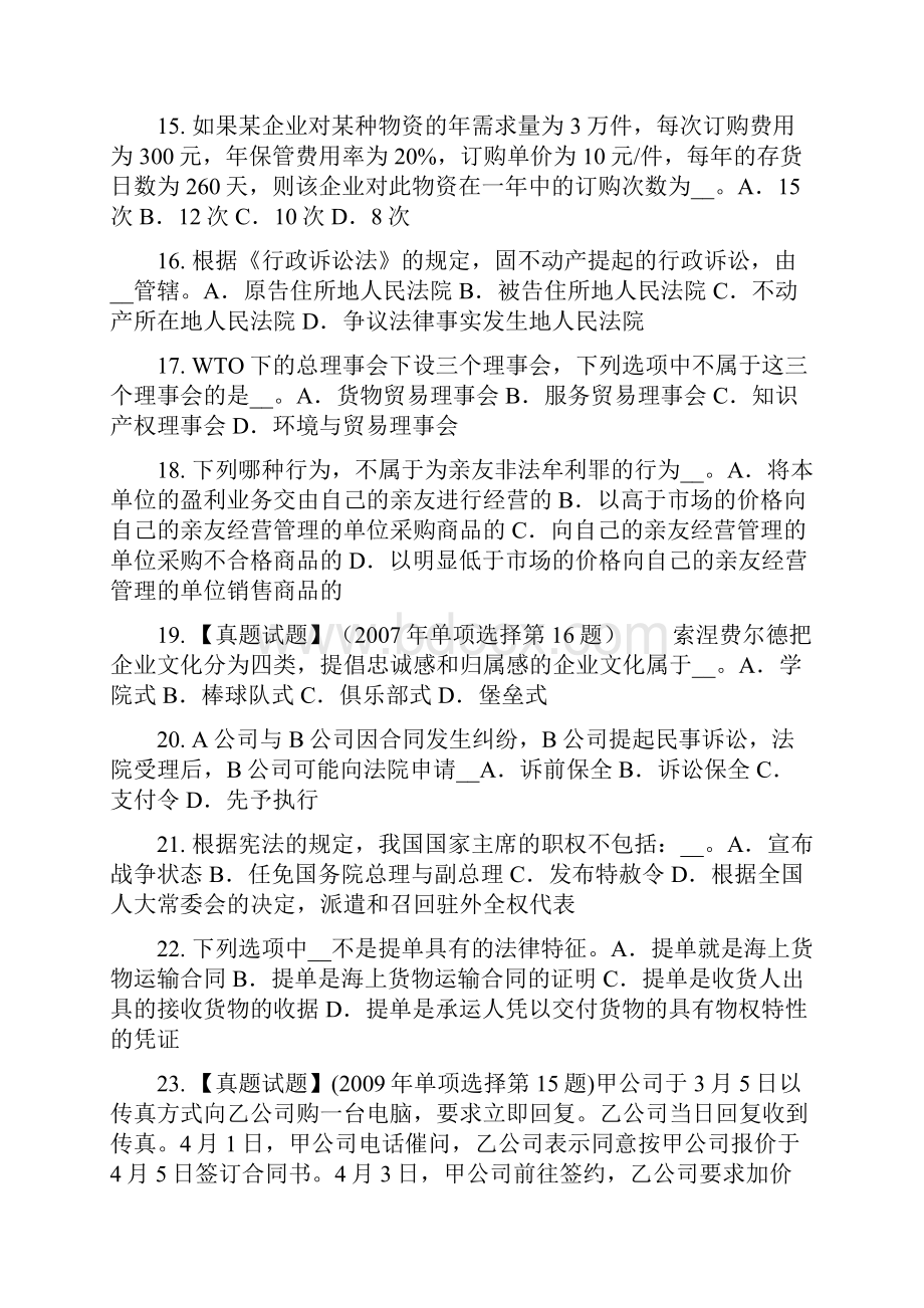 广西综合法律知识自然资源的行政管理制度模拟试题Word下载.docx_第3页