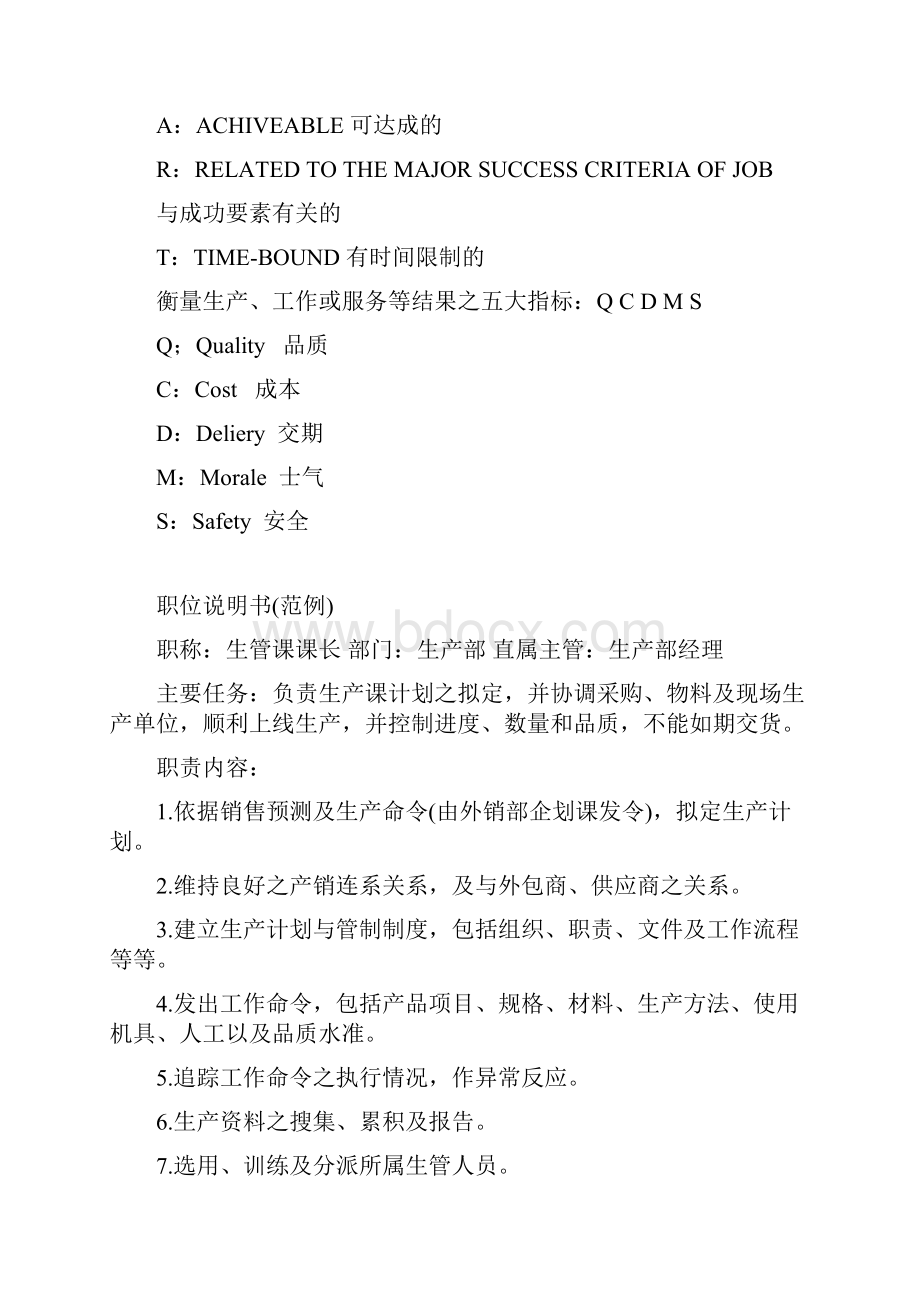 精品目标管理与绩效考核.docx_第2页