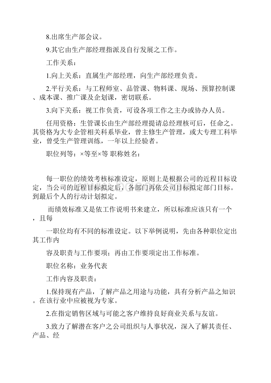 精品目标管理与绩效考核Word文件下载.docx_第3页