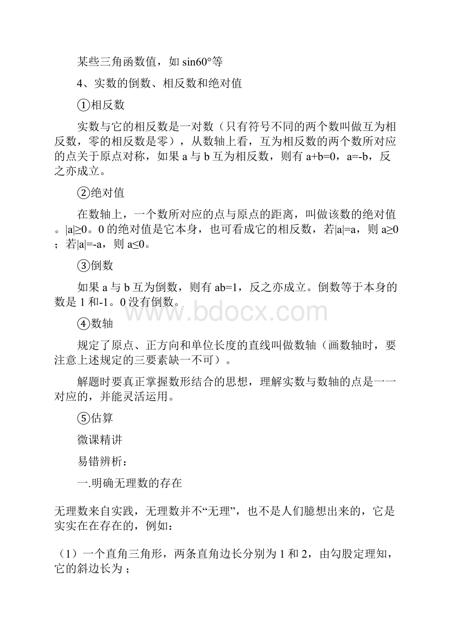 北师大版八上数学21认识无理数知识精讲.docx_第2页