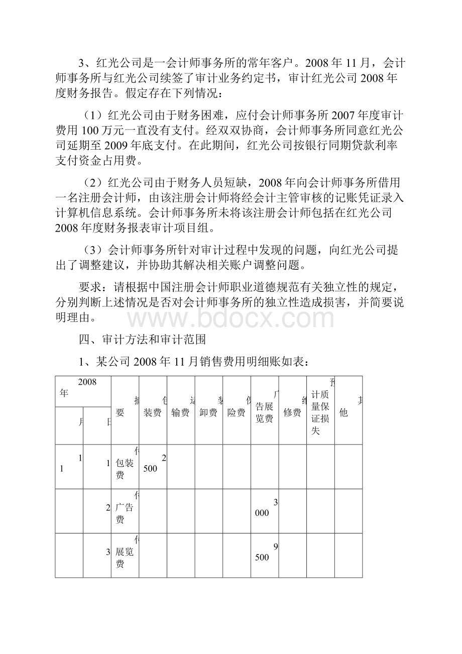 审计案例分析题广州学院Word文档下载推荐.docx_第2页