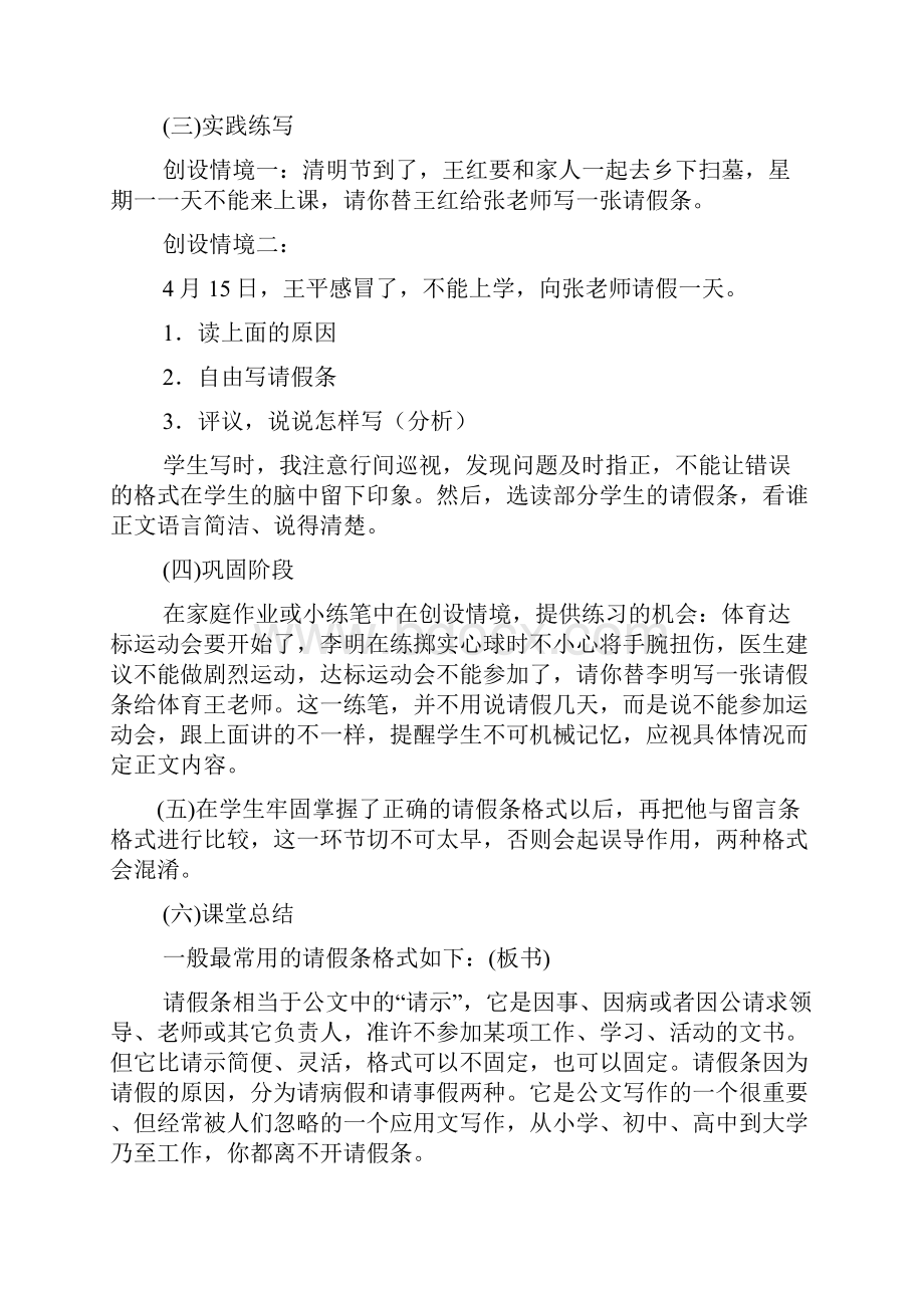 应用文请假条教案.docx_第3页