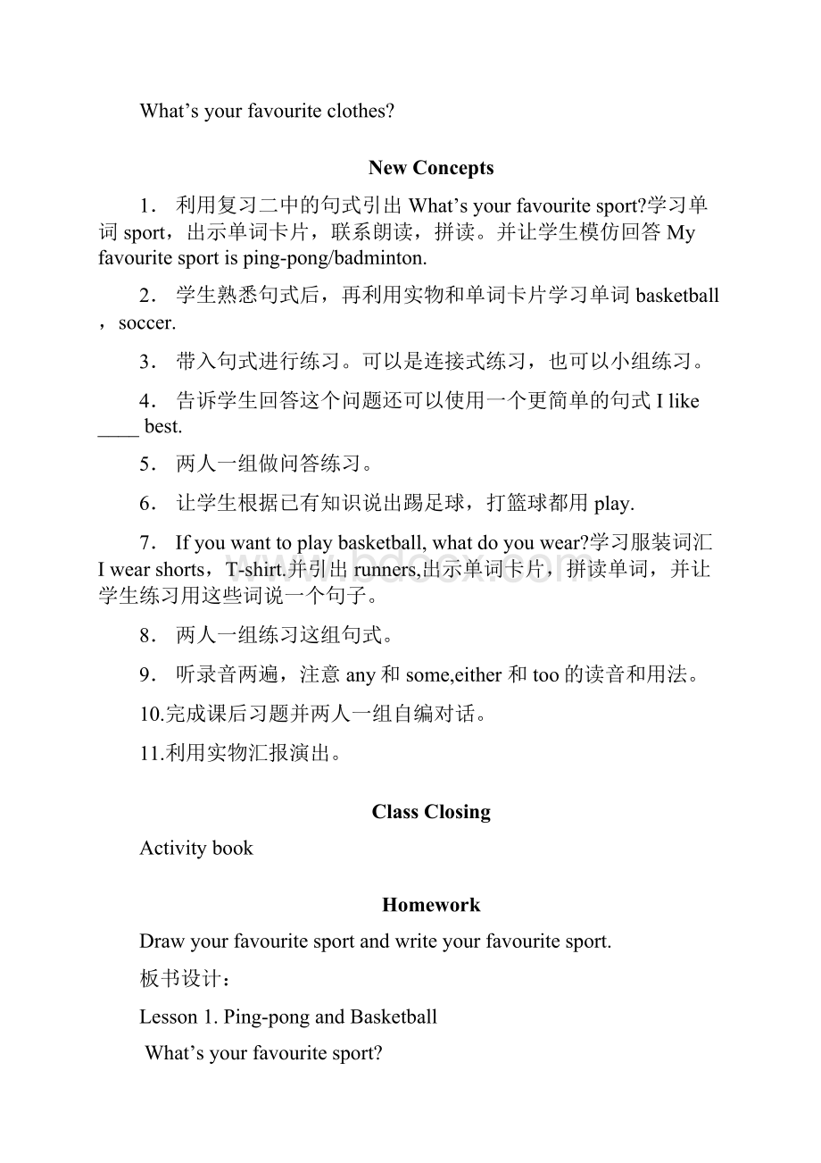 冀教版六年级英语下册教案Word格式.docx_第2页