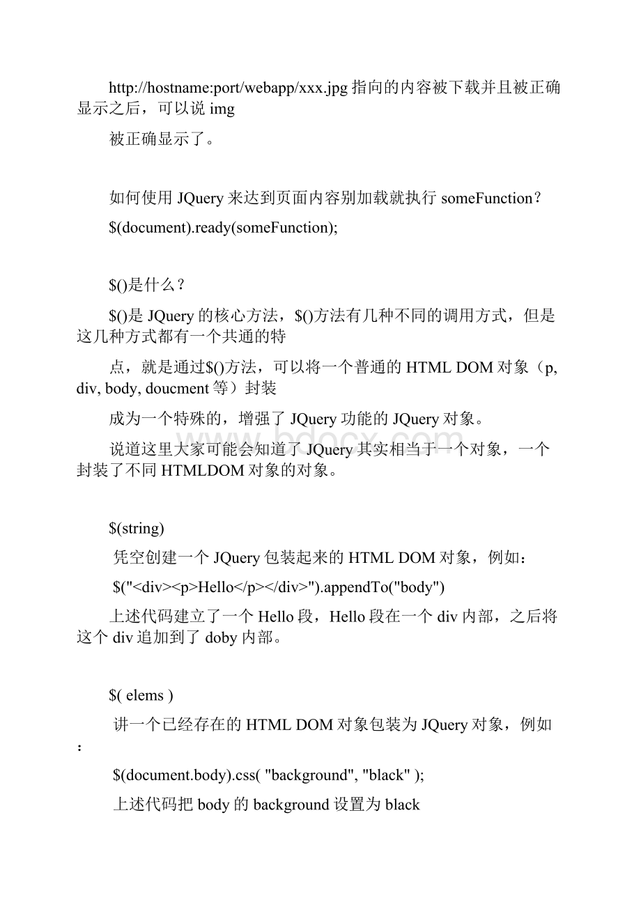 jquery核心函数.docx_第2页