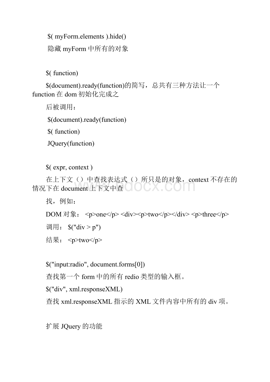 jquery核心函数.docx_第3页