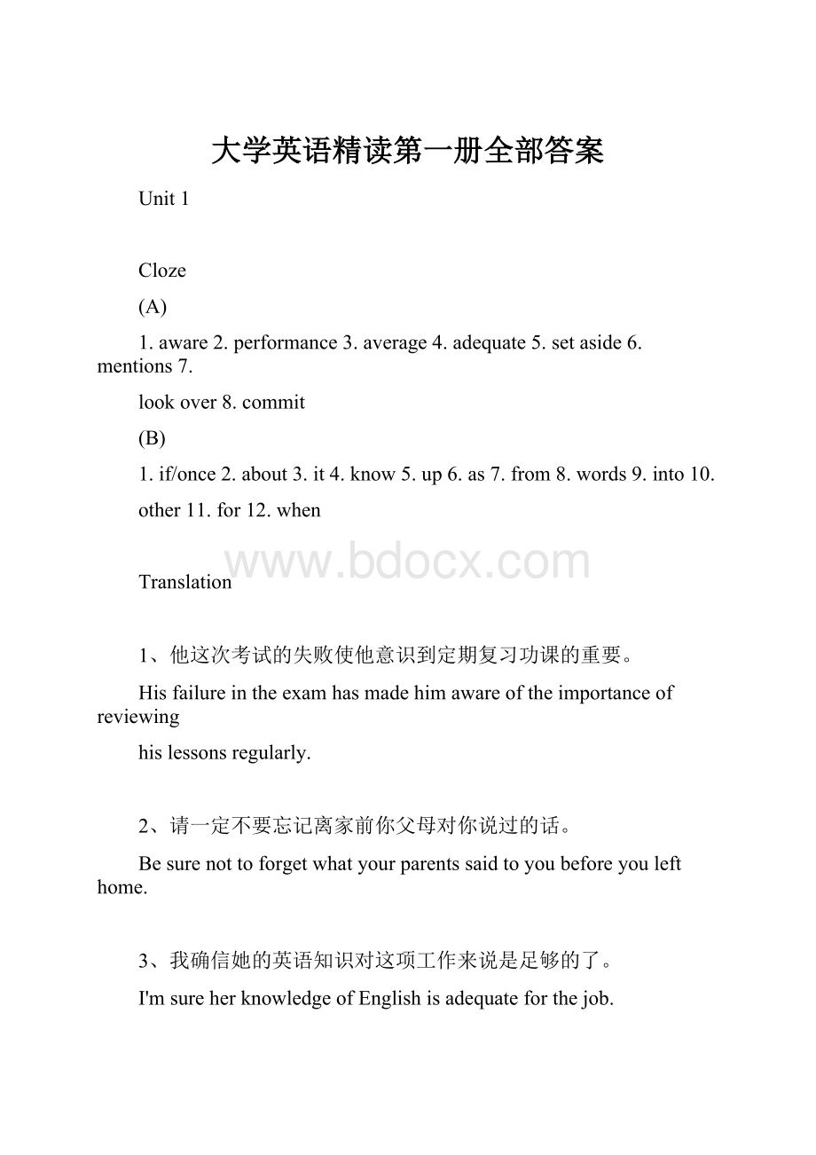 大学英语精读第一册全部答案.docx