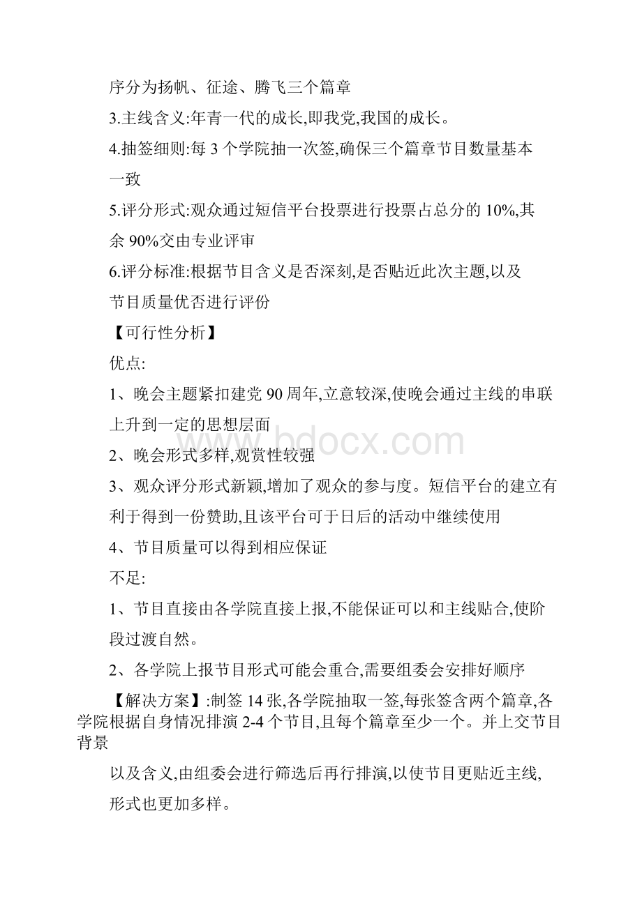 五四表彰大会庆典活动形式初稿改文档格式.docx_第2页