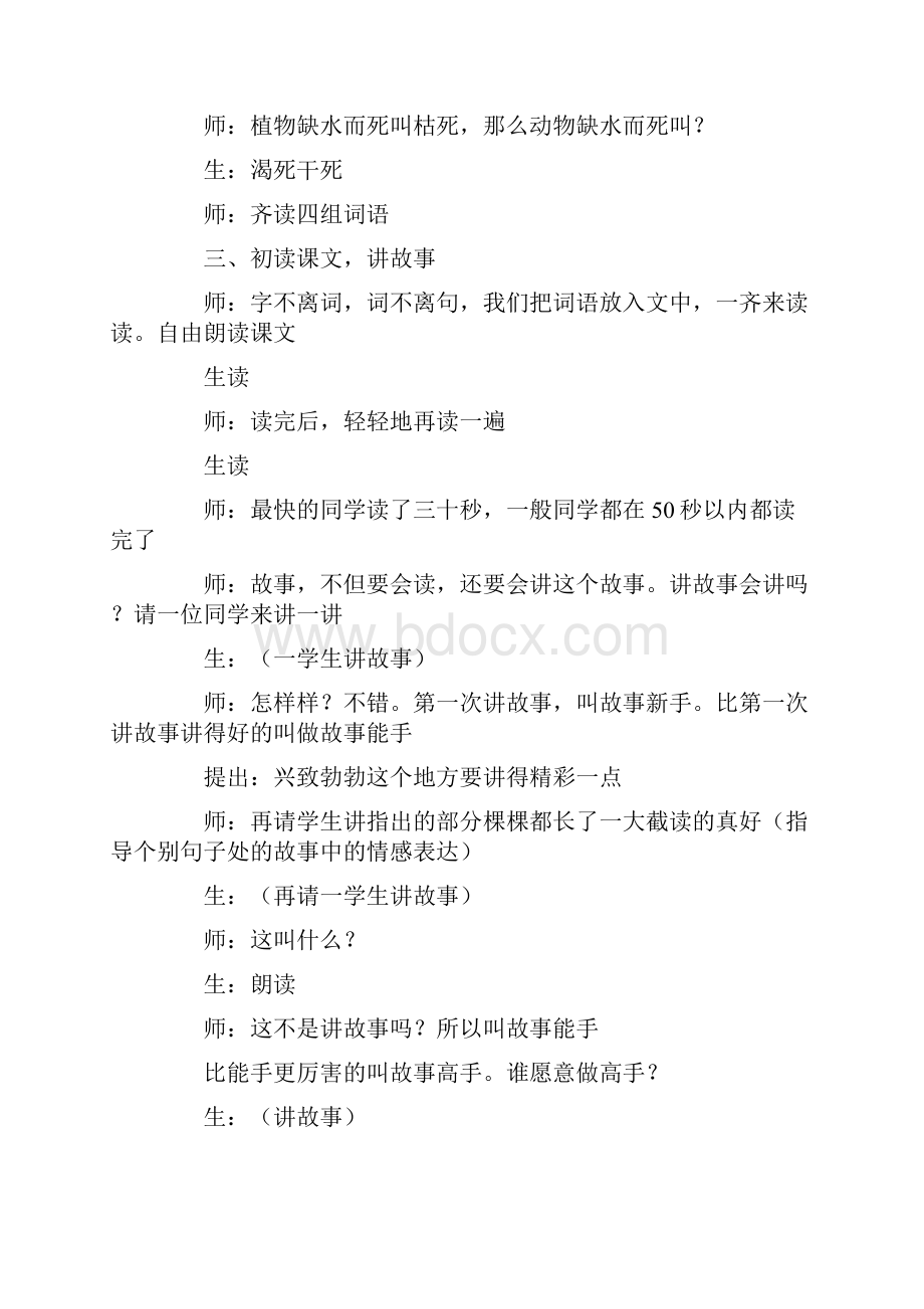 最新揠苗助长教学实录5篇.docx_第2页